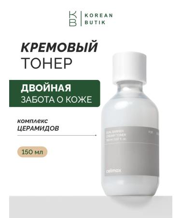 Celimax Face tonic cream 150 ml