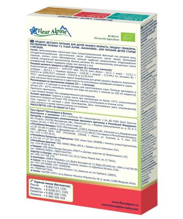 Fleur Alpine Baby cookies without sugar 120 g - Buy Online on GoSupps.com