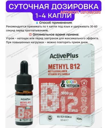ActivePlus Vitamin B12 Drops methylcobamination - Buy Online on GoSupps.com