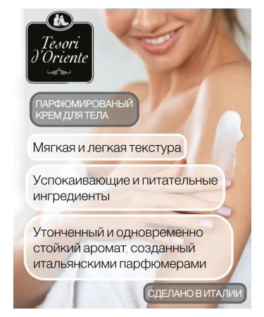 Tesori d'Oriente Fior de Loto E Karite Body Cream - Buy Online on GoSupps.com