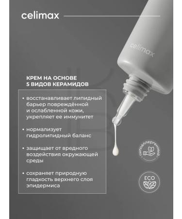 Celimax Facial cream barrier with a complex of ceramides - Buy Online on GoSupps.com