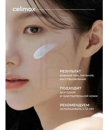 Celimax Facial cream barrier with a complex of ceramides - Buy Online on GoSupps.com