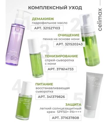 Celimax Face cream Noni 10ml - Buy Online on GoSupps.com