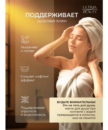Ultima Beauty 100% natural moisturizing shower oil and bath - Buy Online on GoSupps.com