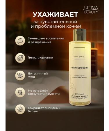 Ultima Beauty 100% natural moisturizing shower oil and bath - Buy Online on GoSupps.com