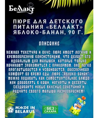 Bellakt Bellac-Banan 90 g of puree for baby food - Buy Online on GoSupps.com