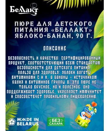 Bellakt Bellac-Banan 90 g of puree for baby food - Buy Online on GoSupps.com