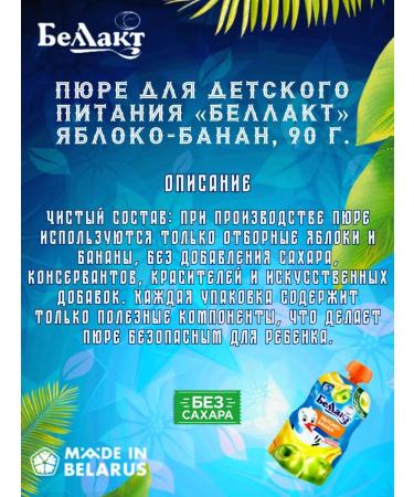 Bellakt Bellac-Banan 90 g of puree for baby food - Buy Online on GoSupps.com