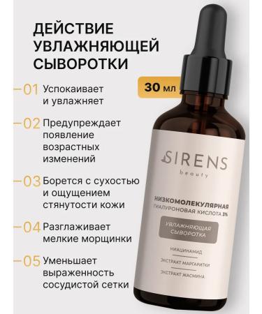 Sirens Moisturizing facial serum - Buy Online on GoSupps.com