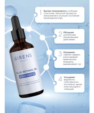 Sirens Facial serum with retinol and the effect of rejuvenation - Buy Online on GoSupps.com
