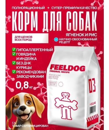 FEELDOG Dry food for puppies of all rocks 0.8 kg