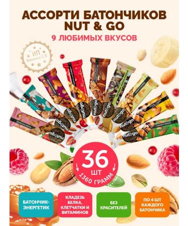 KDV Assorted Batonchiki Nut and GO 9 tastes