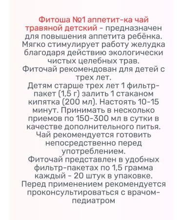 FITOSH No. 1 appetite-ka herbal tea 1.5 g 20 pcs - Buy Online on GoSupps.com