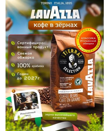Lavazza Tierra Selection coffee 1 kg