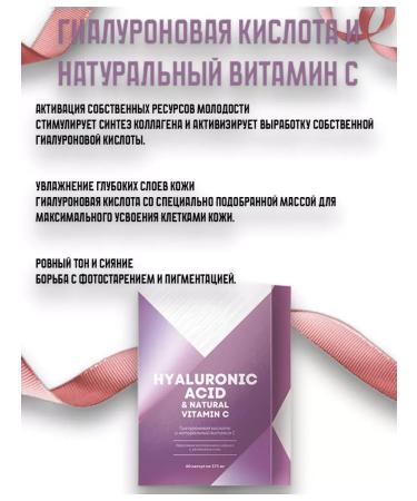 Siberian Health Hyaluronic acid and natural vitamin C - Buy Online on GoSupps.com
