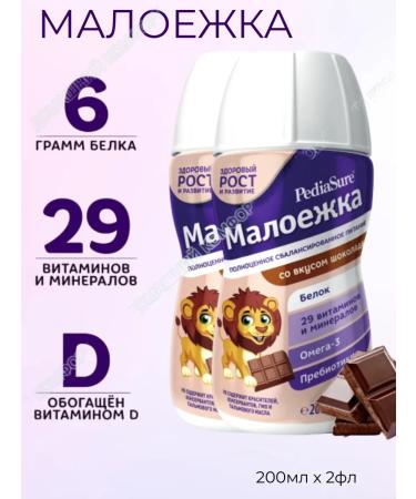 Pediasure Little-year-old 1-10 years old with chocolate taste 200 ml*2 pcs