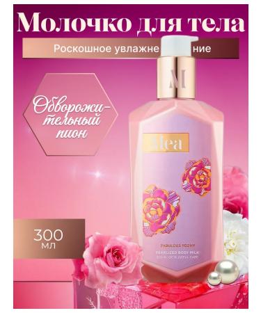 Meader Milk Tomeding Peony 300 ml