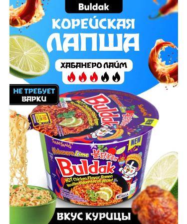 Samyang Foods Buldak Habanero Lime cup noodles