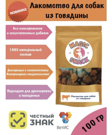 Magic Snack Treat Beef Cookies 100g