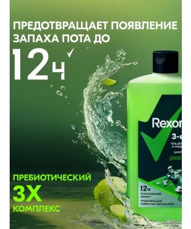 Shower gel Rexona Men 3v1 Wild Lime 750ml - Buy Online on GoSupps.com