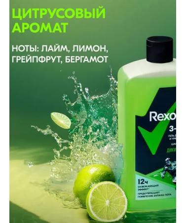 Shower gel Rexona Men 3v1 Wild Lime 750ml - Buy Online on GoSupps.com