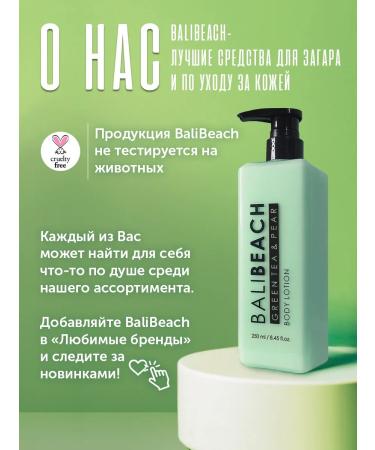 BaliBeach Moisturizing body milk 250 ml - Buy Online on GoSupps.com