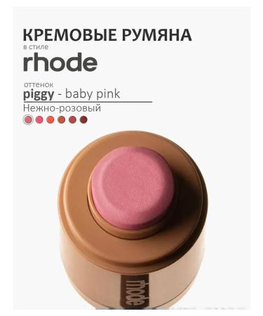 Face blush rhode piggy - Buy Online on GoSupps.com