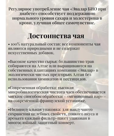 Evalar BIO Tea for diabetes 20f. Pak-1u - Buy Online on GoSupps.com