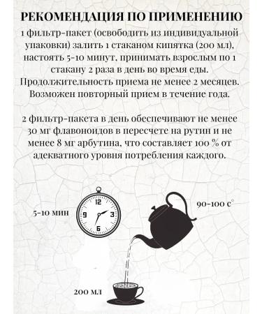 Evalar BIO Tea for diabetes 20F. Pak-2UP - Buy Online on GoSupps.com