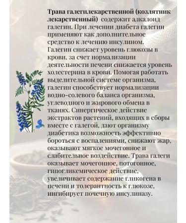 Evalar BIO Tea for diabetes 20f. Pak-3UP - Buy Online on GoSupps.com