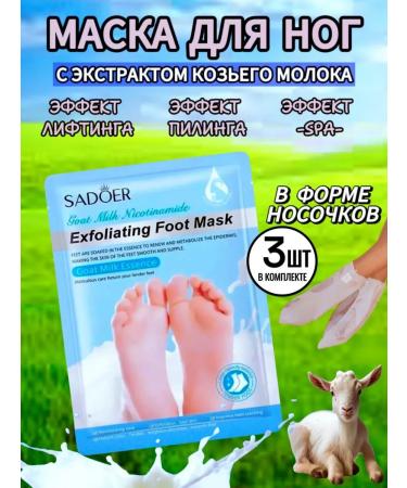 sadoer Moisturizing foot mask Nutrient socks Piling 3 pcs