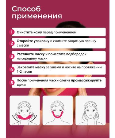 Pulling fabric lifting mask for a chin and neck - Buy Online on GoSupps.com