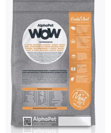 AlphaPet WOW Dry food for sterile. cats 1.5 kg - Buy Online on GoSupps.com