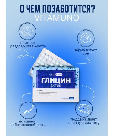 Vitamino Glycine vitamins Active 50 pcs 100 mg for the nervous system - Buy Online on GoSupps.com