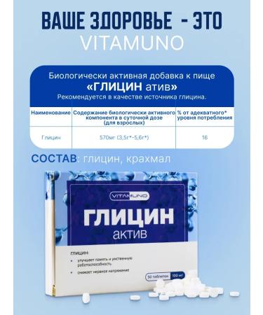Vitamino Glycine vitamins Active 50 pcs 100 mg for the nervous system - Buy Online on GoSupps.com