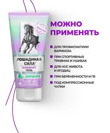 Horsepower Comfort Cooling Foot Cream Gel with Menthol Varicose Vein Ointment - Buy Online on GoSupps.com