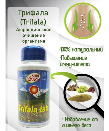 Shri Ganga Triphala Triphala Triphala Extract for the Health of the Intestinal 200