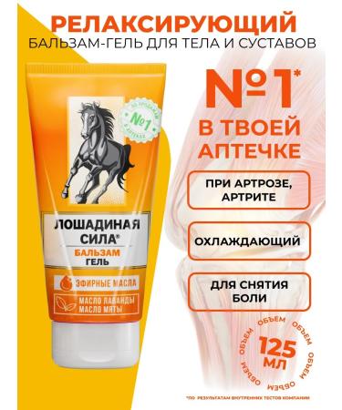 Horsepower Joint ointment analgesic cream gel from pain 125ml