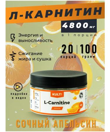 KultLab Carnitine L-Carnitine 100 g orange