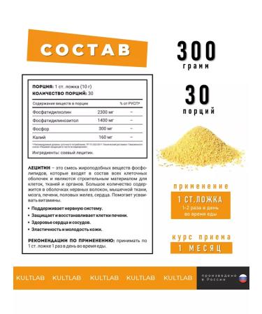 KultLab Lecithin lecithin powder 300 grams - Buy Online on GoSupps.com
