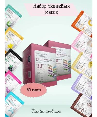 Facial mask tissue set 60pcs