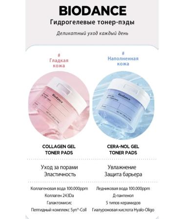 BIODANCE Gel Toner Pads with Cera-Nol Gel Toner Pad - Buy Online on GoSupps.com