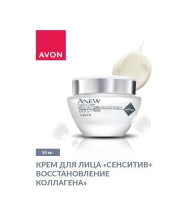 Glamour Avon Facial cream "Sensitiv+Restoration of Collagen" - Buy Online on GoSupps.com