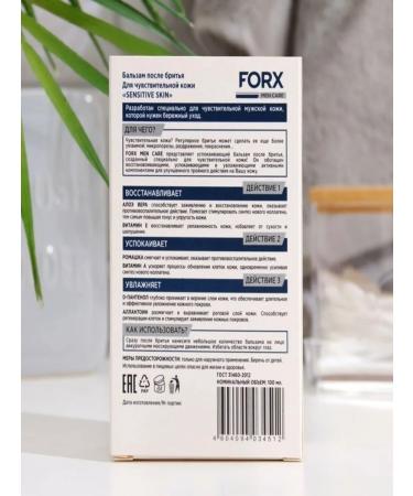 FORX MEN CARE Balm after shaving for sensitive skin - Buy Online on GoSupps.com