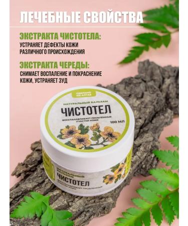 Give Altai Celandine from warts and papillomas ointment from psoriasis - Buy Online on GoSupps.com