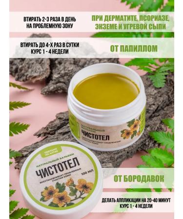 Give Altai Celandine from warts and papillomas ointment from psoriasis - Buy Online on GoSupps.com