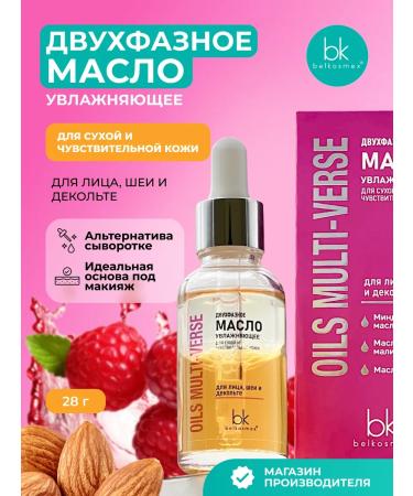 Belkosmex Moisturizing oil serum oil
