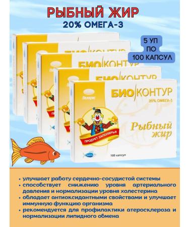 Biocontour Fish fat in capsules 20% omega-3 5 SE (500 pcs)