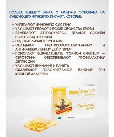 Biocontour Fish fat in capsules 20% omega-3 5 SE (500 pcs) - Buy Online on GoSupps.com