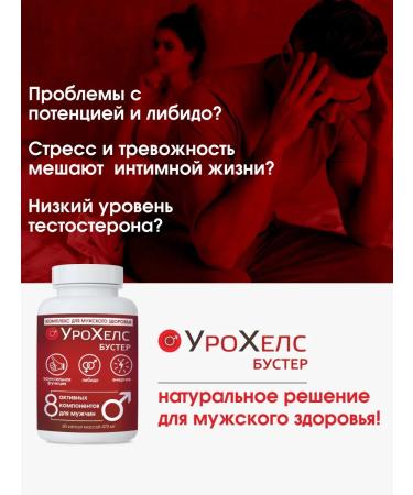 Vector-Medica Urochels booster for potency from prostatitis - Buy Online on GoSupps.com